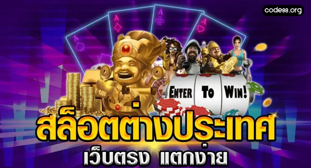 เว็บตรงจาก นอก