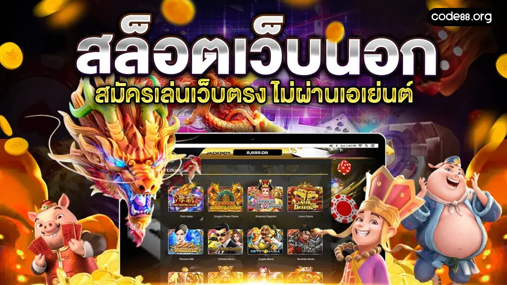 เว็บสล็อต ยุโรป