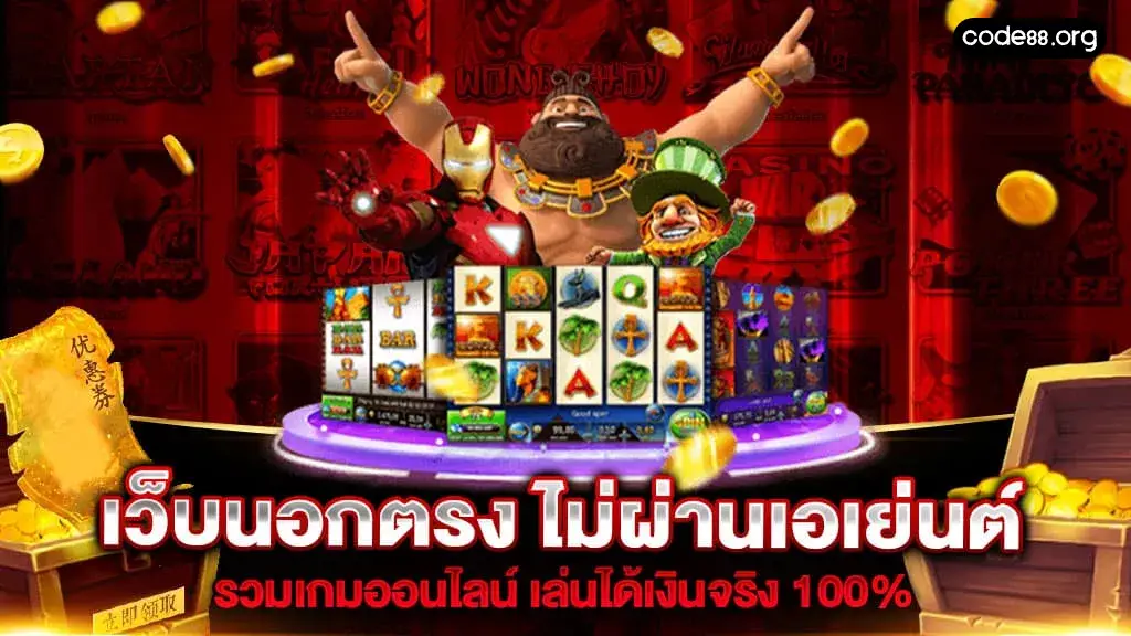 เว็บตรงจาก นอก